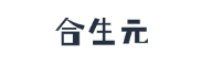 合生元
