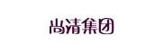 尚清集团